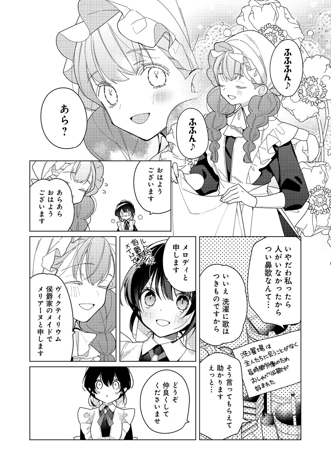 Heroine? Seijo? Iie, All Works Maid desu (ko)! - Chapter 23.2 - Page 2